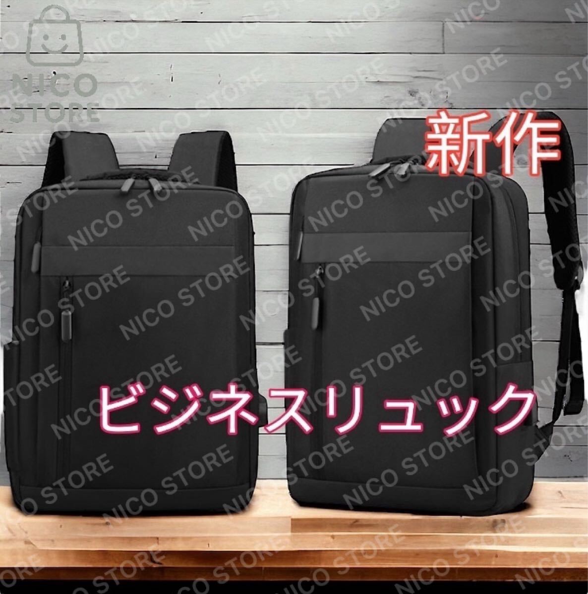 ビジネスリュック リュック メンズ レディース USB 軽量 パソコン 新作 黒色 ブラック 新品 通勤 通学 ビジネスバッグ 最短発送 送料無料拍卖