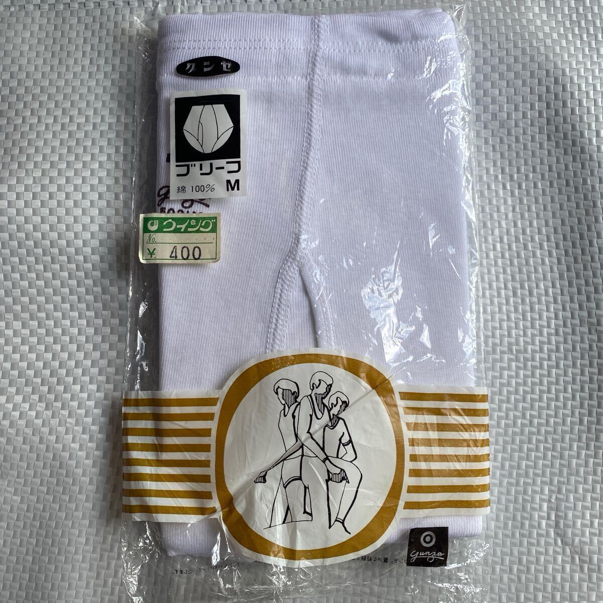 未使用 廃盤品 レトロ パンツ グンゼ ブリーフ M 当時物 希少 長期保管品 綿100% 肌着 GUNZE レトロ 白 スタンダード メリヤス 拍卖