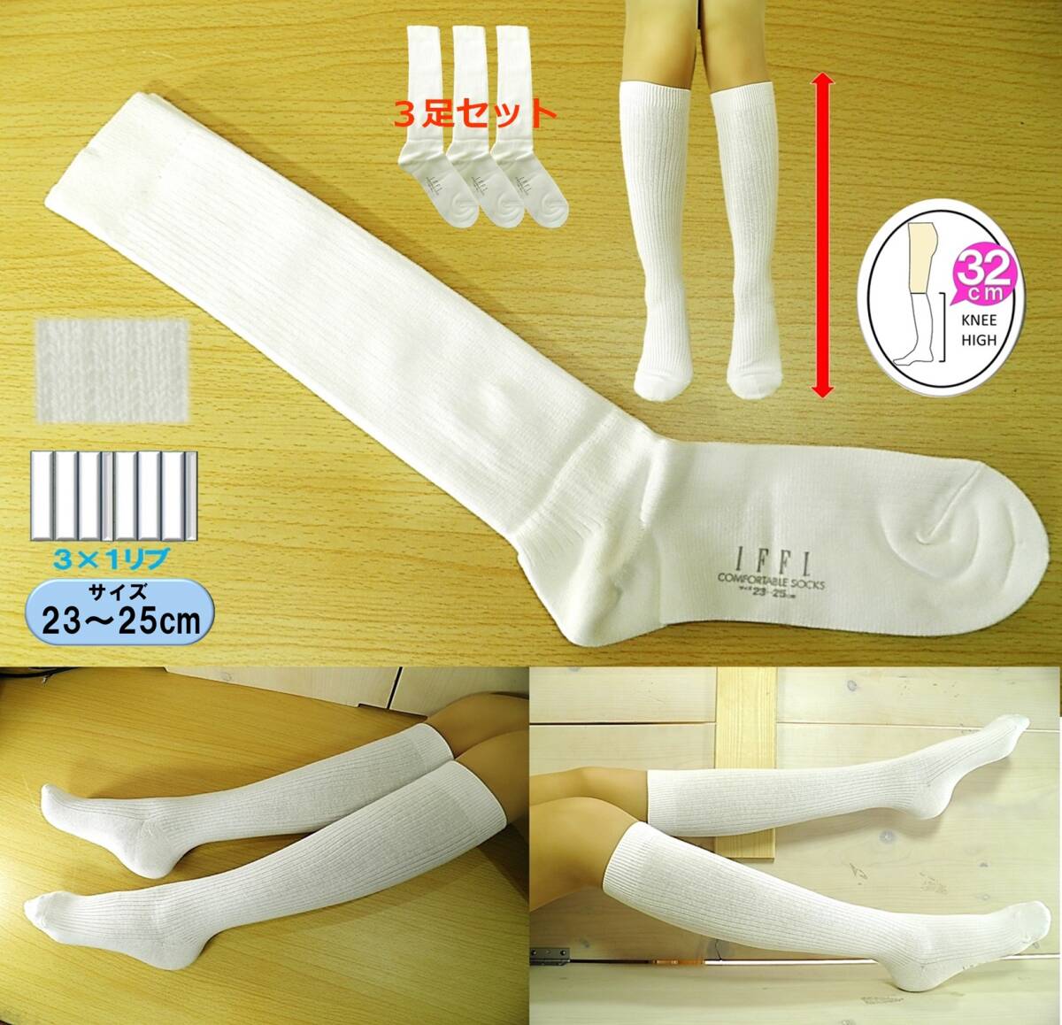 【レッグウェア★未使用品】GUNZE IFFI◆白リブ ハイソックス◆3足セット◆3×1リブ◆23-25cm◆32cm丈◆スクールソックス◆拍卖