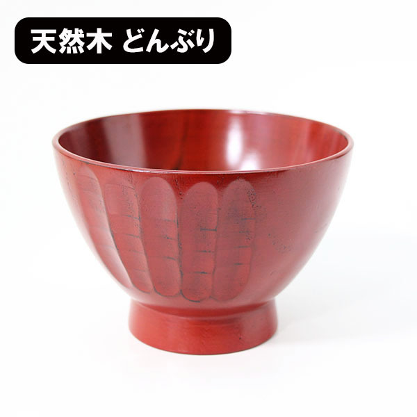 どんぶり 丼 食器 木製 漆塗り 大椀 ノミ目 根来 天然木 漆器 520ml 丼ぶり かつ丼 豚汁 具だくさん味噌汁 お椀 汁椀 茶碗 茶わん拍卖