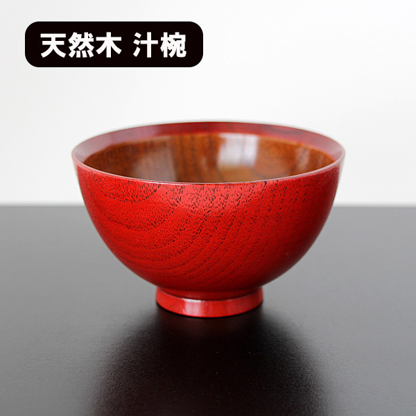 お椀 汁椀 木製 兼六 朱 漆器 漆塗り 300ml お碗 味噌汁 スープボウル 天然木 木製椀 軽い 軽量 和風 和食器 おしゃれ拍卖