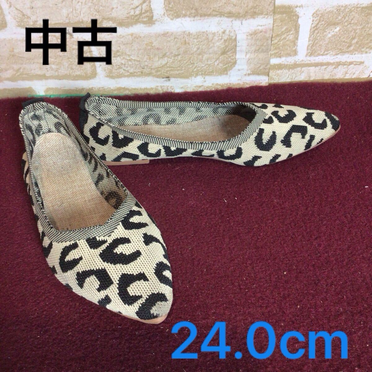 【売り切り!送料無料!】A-321 ニットパンプス!24.0cm!豹柄!ベージュ!!おしゃれ!ぺたんこ!歩きやすい!!中古!拍卖