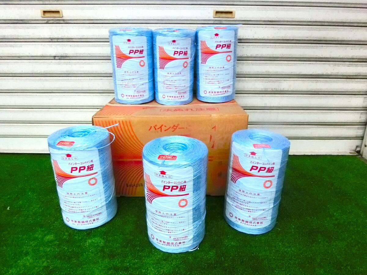 山形 バインダー・コンバイン用 PP紐 6本セット 農機具市場寒河江店 2 未使用拍卖
