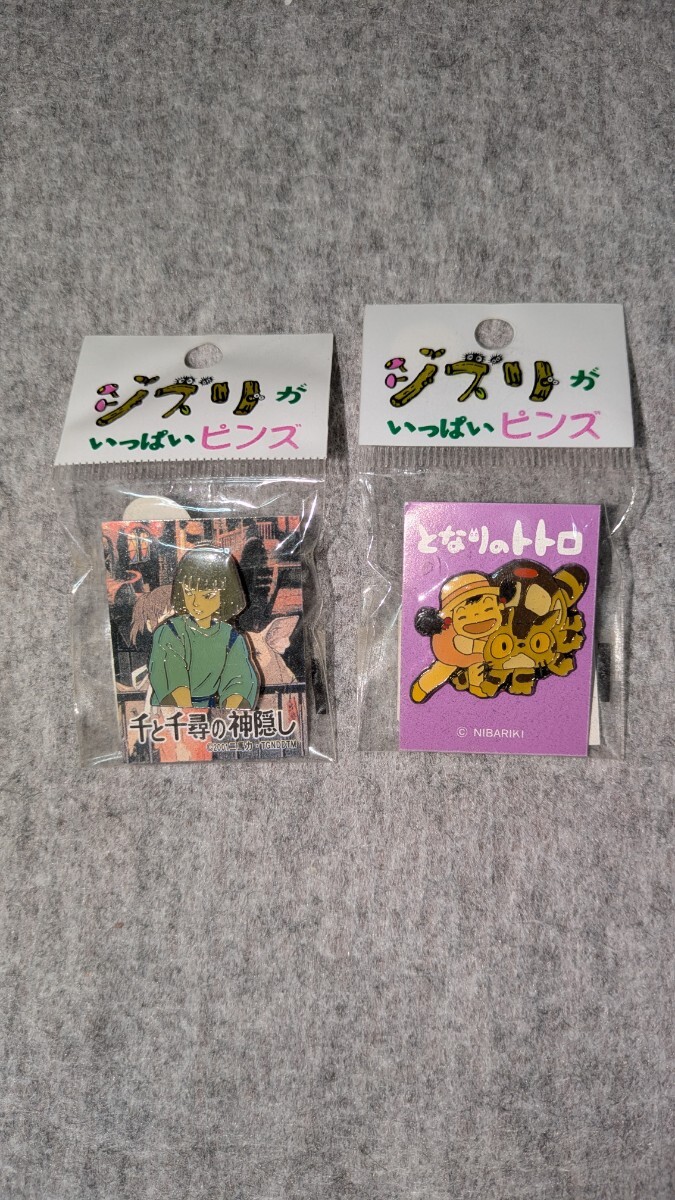 ジブリがいっぱいピンズ となりのトトロ めいネコバス 千と千尋の神隠し ハク 未開封 ピンバッジ拍卖