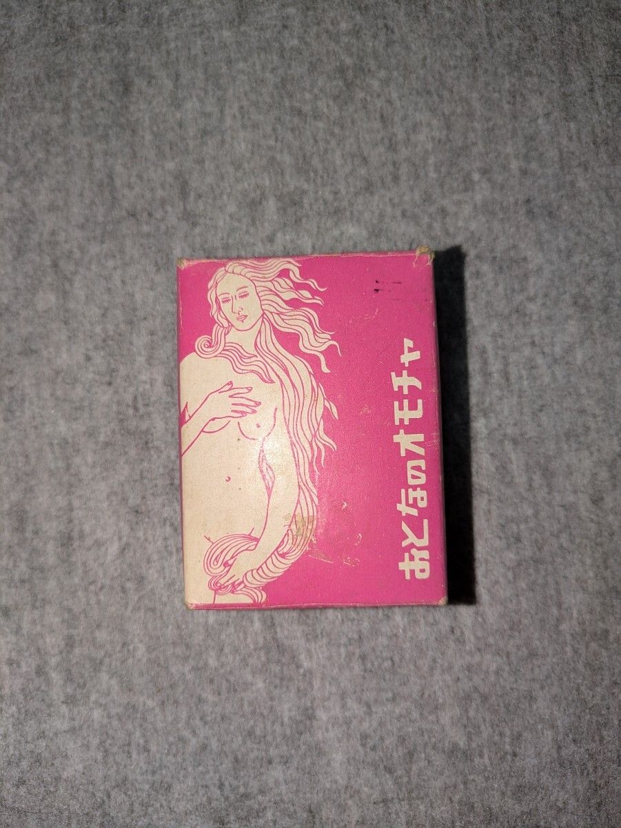 昭和レトロ おとなのオモチャ 箱 中身下着? ガチャガチャ? 秘宝館?拍卖