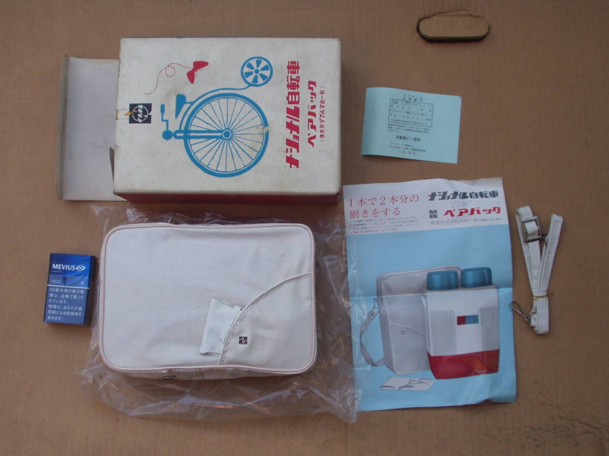 激レア 当時物 ナショナル自転車ペアバック(携帯用ダブルマホー瓶)ハイキングセット付 未使用品。昭和 レトロ ポット パナソニック拍卖