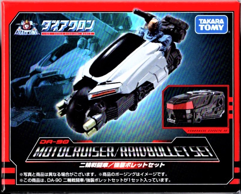 ダイアクロン DA-90 二輪戦闘車/強襲ボレットセット拍卖
