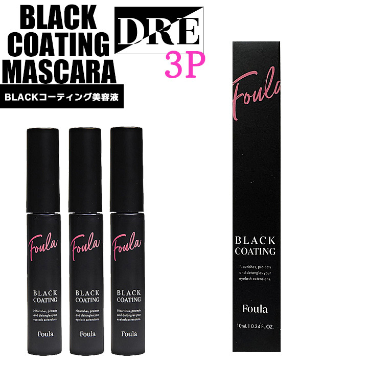 【正規品】ブラックコーティングマスカラ 3本 カールアップ マツエク まつ毛美容液 まつげエクステ フーラストア saloDRE拍卖