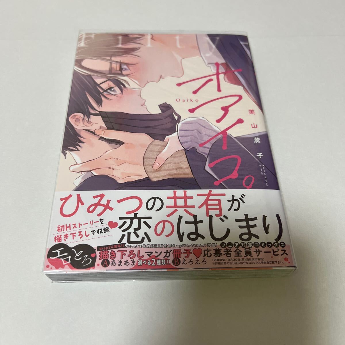 BL 4225 オアイコ。…美山薫子拍卖