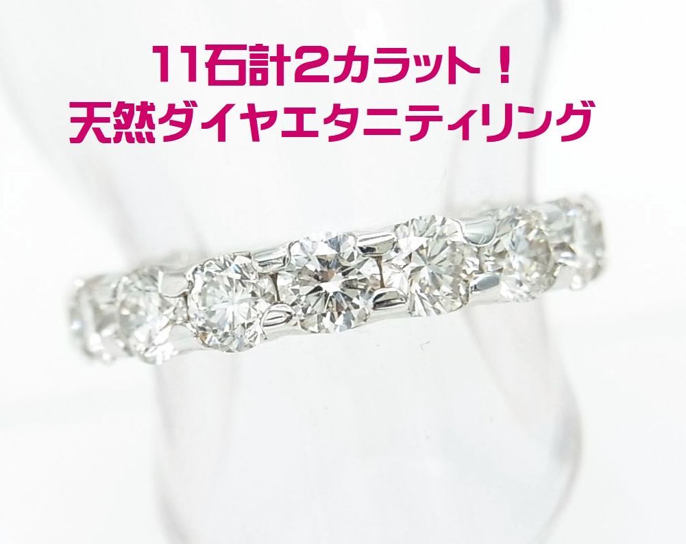 レア商品1石1石が大きい 2カラット天然ダイヤモンド エタニティーリング プラチナ製 動画あり 送料込み拍卖