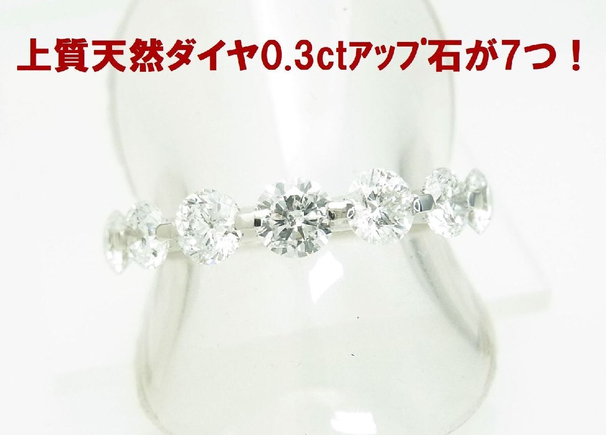 超豪華でレアなエタニティリング 7石合計2.27ct 上質天然ダイヤモンド プラチナリング 商品動画 送料込拍卖