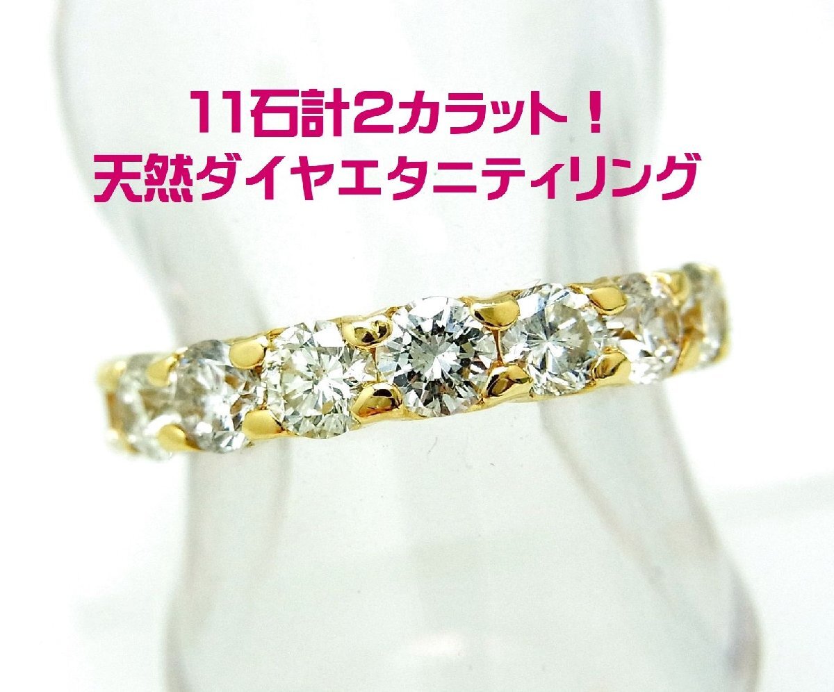 レア商品1石1石が大きい 2カラット天然ダイヤモンド エタニティーリング 18金製 動画あり 送料込み拍卖