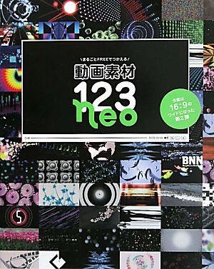 動画素材123neo まるごとFREEでつかえる/ES…(Molojun)【著】拍卖