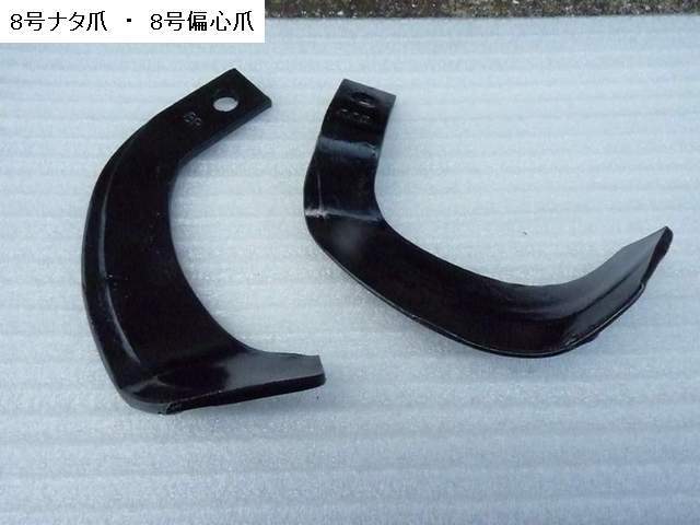 イセキ 管理機爪 12本組 ロータリー爪 耕うん機爪 15-10拍卖