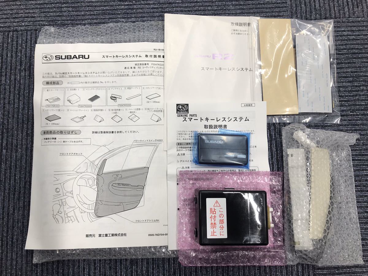 スバル 純正 R2 スマートキーレスシステム RC1 RC2拍卖