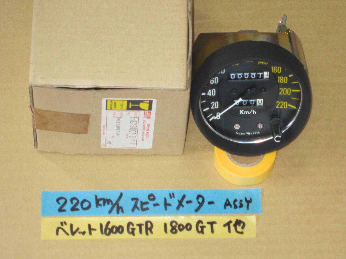 ベレット 純正新品 220km スピードメーター PR91W PR95 1600GTR 1800GT G161W G180 いすゞ ベレット1600GTR 等拍卖