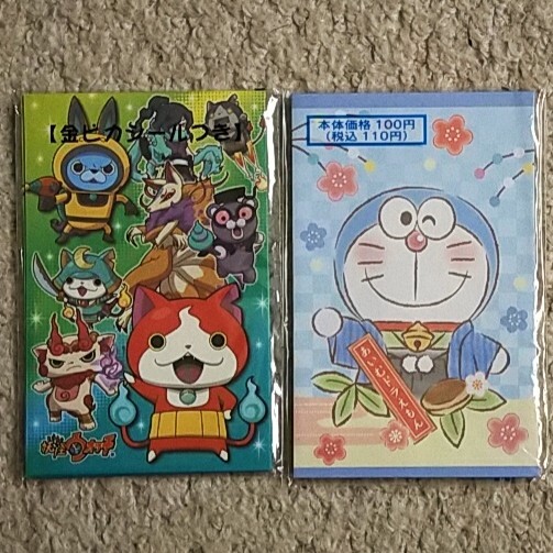 【未開封】ドラえもん&妖怪ウォッチ『ポチ袋』各5枚入・計10枚拍卖