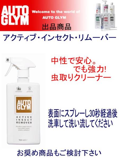 オートグリム【アクティブインセクトリムーバー】虫取り洗剤拍卖