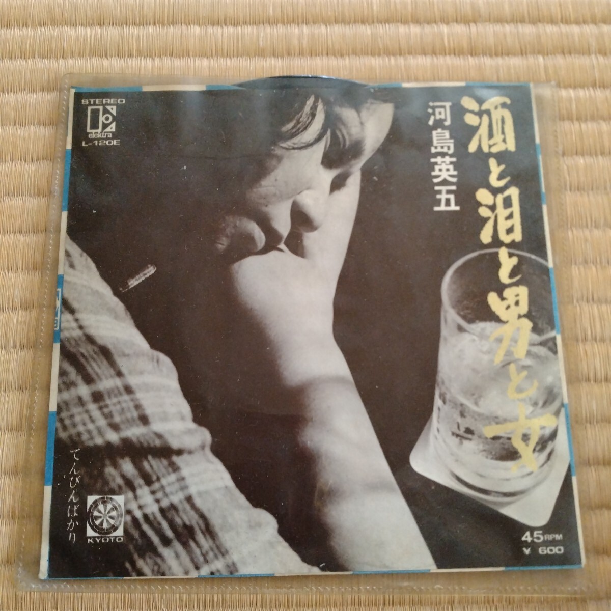◆河島英五◆レコード『酒と泪と男と女/てんびんばかり』拍卖
