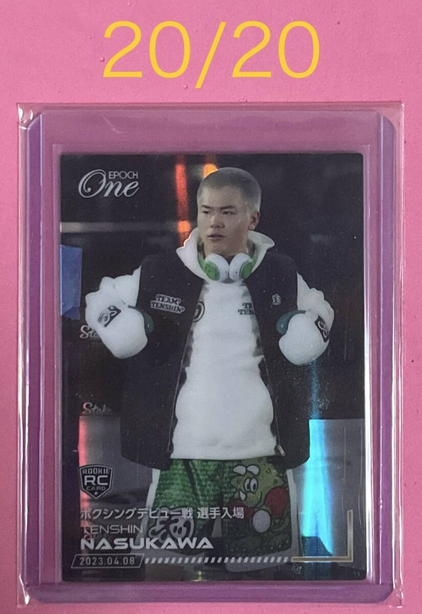 ラストNO 20/20 EPOCH ONE エポック ワン ホロスペクトラ RC【那須川天心】ボクシングデビュー戦 選手入場(23.4.8)拍卖