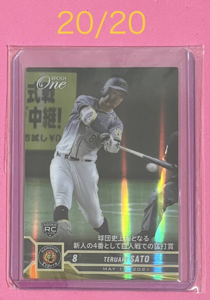 ラストNO 20/20 EPOCH ONE エポック ワン ホロスペクトラ RC【佐藤輝明】球団史上初となる新人の4番として巨人戦での猛打賞(21.5.15)拍卖