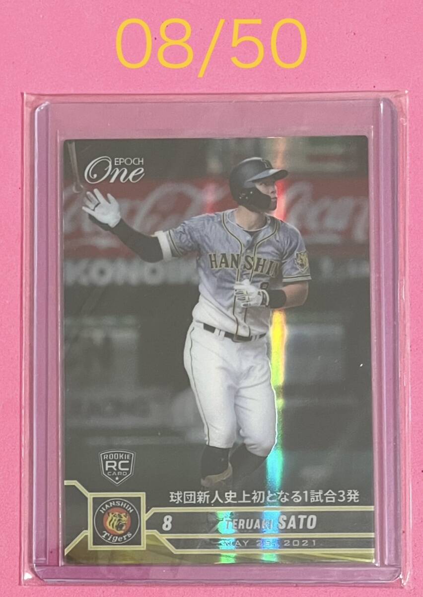 ジャージNO 08/50 EPOCH ONE エポック ワン ホロスペクトラ RC【佐藤輝明】球団新人史上初となる1試合3発(21.5.28)拍卖