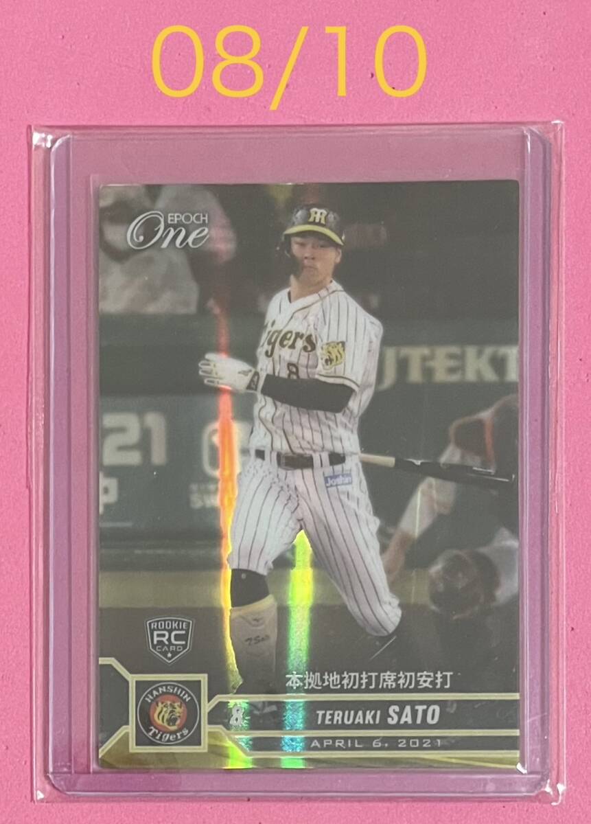 ジャージNO 08/10 EPOCH ONE エポック ワン ホロスペクトラRC【佐藤輝明】本拠地初打席初安打(21.4.6)拍卖