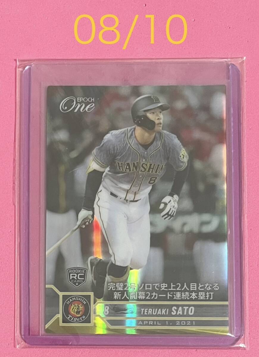 ジャージNO 08/10 EPOCH ONE エポック ワン ホロスペクトラRC【佐藤輝明】完璧2号ソロで史上2人目となる新人開幕2カード連続本塁打拍卖