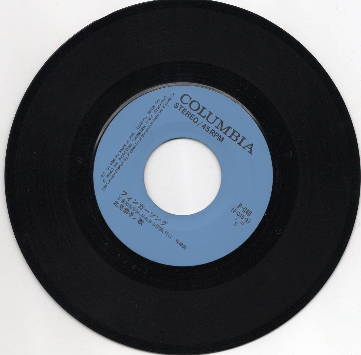 3804【EP盤】 ☆めったに出品されない ☆【74年お色気歌謡】北見恭子/フィンガーソング/P-340 ☆≪貴重レコード≫ 拍卖