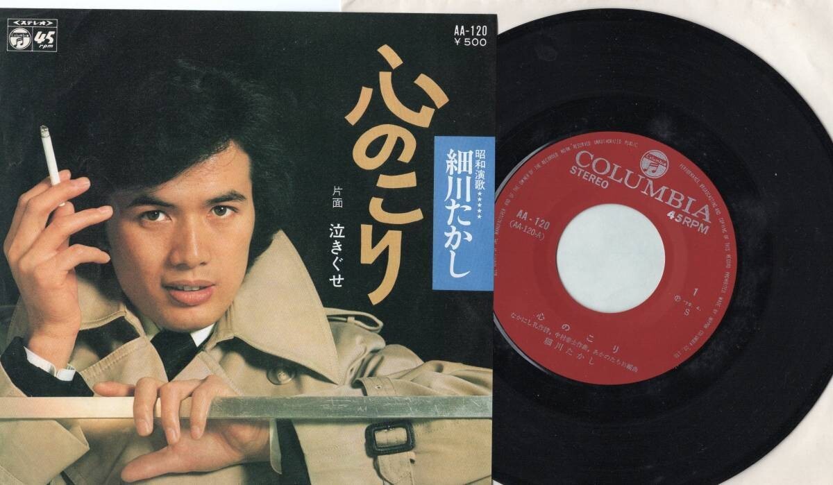 3724【EP盤】 ☆めったに出品されない ☆細川たかし◆心のこり◆泣きぐせ◆ ☆≪貴重レコード≫ 拍卖