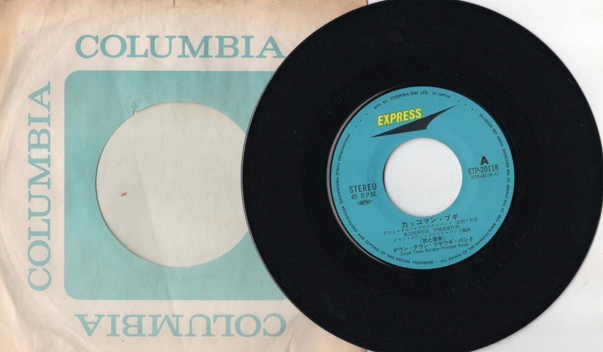 3687【EP盤】 ☆ダウン・タウン・ブギウギ・バンド■カッコマン・ブギ/港のヨーコ・ヨコハマ・ヨコスカ■'75 ☆≪貴重レコード≫ 拍卖