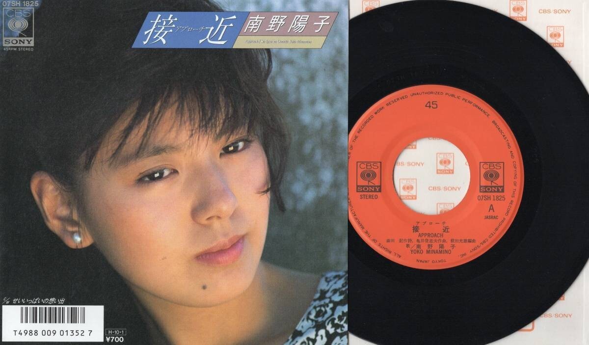 3697【EP盤】 ☆めったに出品されない ☆視聴極小の美麗盤☆ 南野陽子「接近/せいいっぱいの想い出」 ☆≪貴重レコード≫ 拍卖