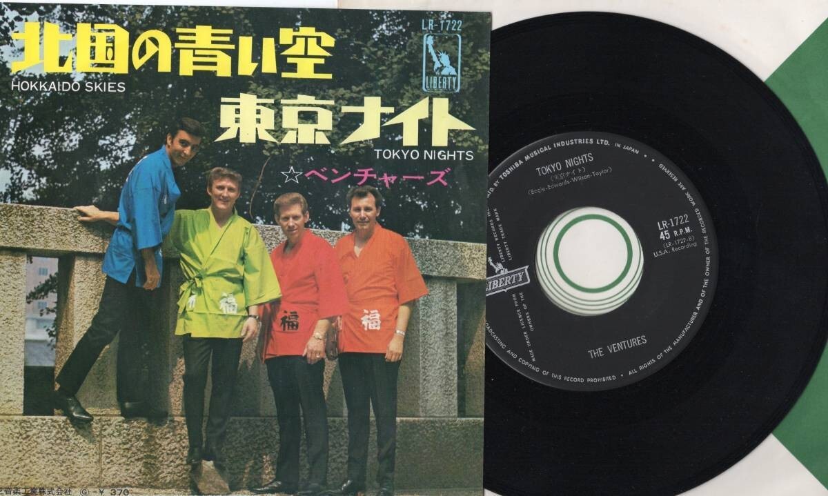 172【EP盤】 ☆めったに出品されない ☆美麗盤☆ ベンチャーズ 北国の青い空 ☆≪貴重レコード≫ 拍卖