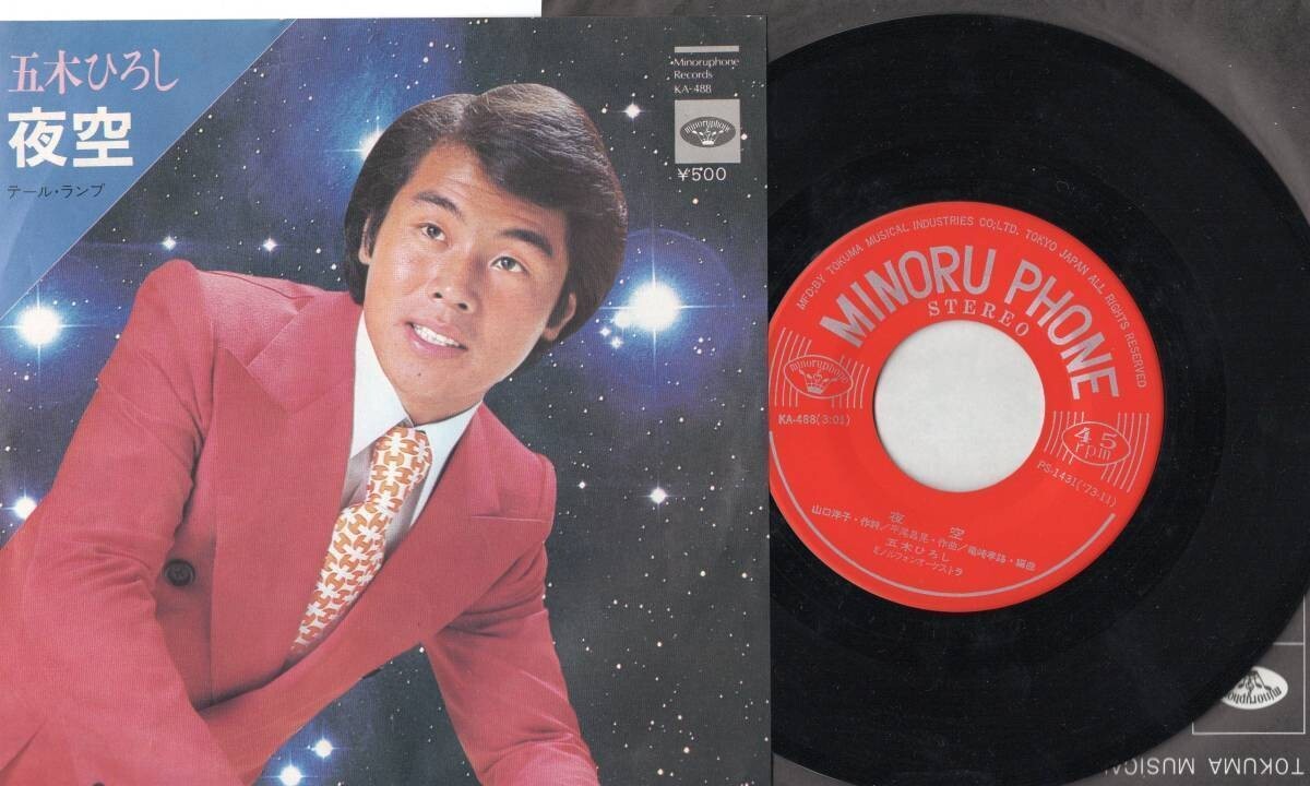 3755【EP盤】 ☆ 夜空 五木ひろし テールランプ ☆≪貴重レコード≫ 拍卖