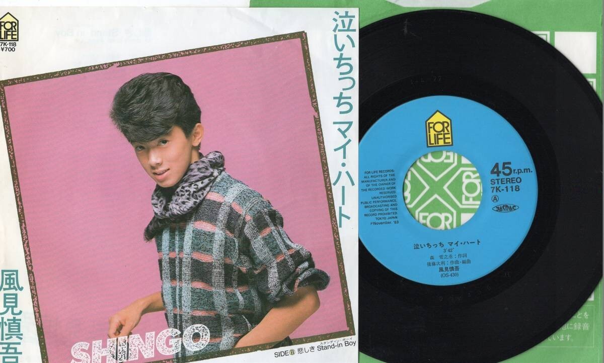 310【EP盤】 ☆めったに出品されない ☆ 風見慎吾 泣いちっちマイハート ☆≪貴重レコード≫ 拍卖