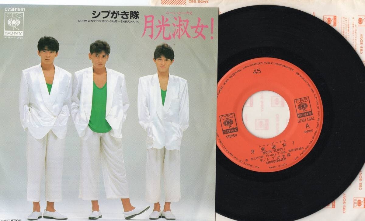 1884【EP盤】 ☆めったに出品されない ☆美麗盤☆ シブがき隊◆月光淑女!(ムーン・ビーナス)◆終止符ゲーム◆≪貴重レコード≫ 拍卖