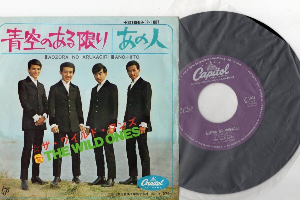 2380【EP盤】 ☆めったに出品されない ☆ザ・ワイルドワンズ 青空ある限り ☆≪貴重レコード≫ 拍卖