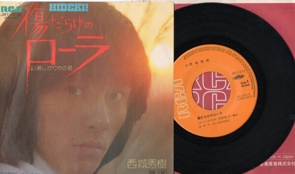 3232【EP盤】 ☆美盤☆ 西城秀樹: 傷だらけのローラ/ 淋しがりやの君 ≪貴重レコード≫拍卖