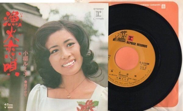3444【EP盤】 ☆めったに出品されない ☆美麗盤☆ 小柳ルミ子/漁火恋唄 ☆EP何枚でも送料無料中 ≪貴重レコード≫拍卖