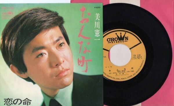 3184【EP盤】 ☆めったに出品されない☆ 川憲一「おんな町」 ★2枚以上送料無料≪貴重レコード≫拍卖