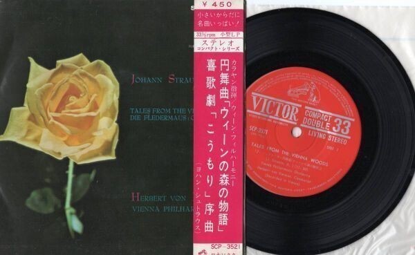 3212【EP盤】 ☆めったに出品されない☆ウィーンフィルハーモニー カラヤン指揮 円舞曲 ウィーンの森の物語 ≪貴重レコード≫拍卖