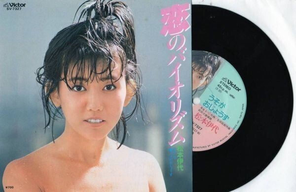 2031【EP盤】★美麗盤☆ 松本伊代 恋のバイオリズム ☆★ ≪貴重レコード≫R 拍卖