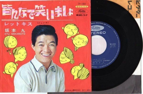 2322【EP盤】★☆ 坂本 九 レットキス / 皆んなで笑いましょ 東芝レコード 赤 レア ☆★ ≪貴重レコード≫ ◎おまとめ発送可拍卖