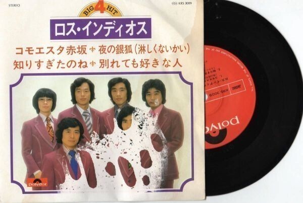 2001【EP盤】☆ なかなか出てこない希少盤★ロスインディオス・BIG4 HIT コモエスタ赤坂~ ≪貴重レコード≫R拍卖