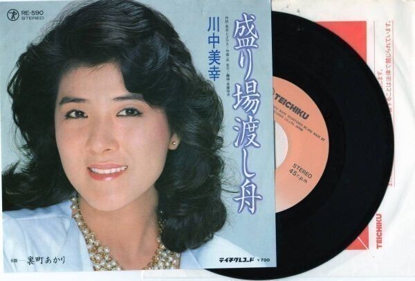 2089【EP盤】★☆ 川中美幸「盛り場渡し舟/裏町あかり」 ☆★ ≪貴重レコード≫ ◎おまとめ取引同梱対応 拍卖