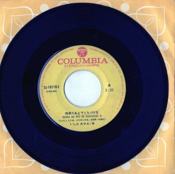 1969【EP盤】★☆ いしだあゆみ/喧嘩のあとでくちづけを/LL-10116-J ☆★ ≪貴重レコード≫拍卖