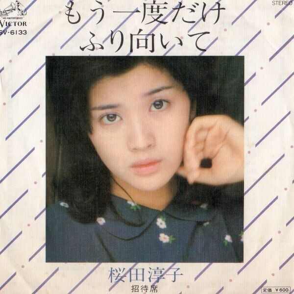 0869【EP盤】桜田淳子 - もう一度だけふり向いて★≪貴重レコード≫R拍卖