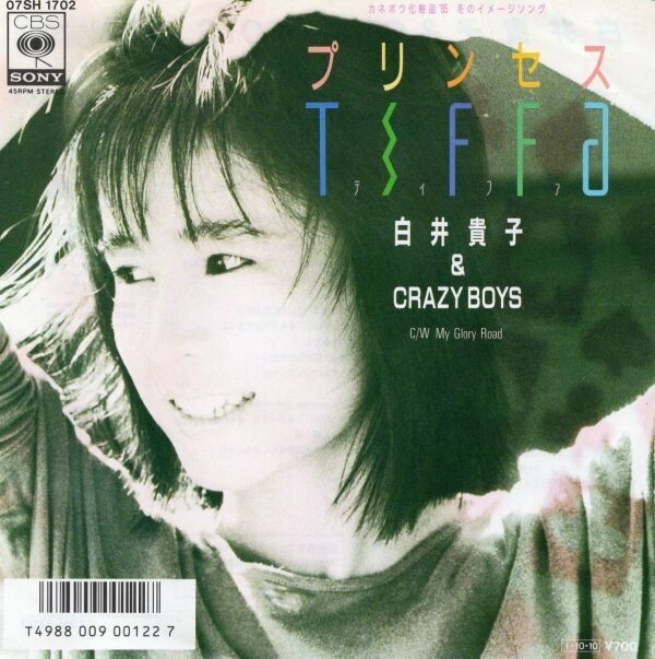 2977【EP盤】 ☆美品☆ 白井貴子■プリンセス TIFFA(ティファ)/MY GLORY ROAD■'85拍卖