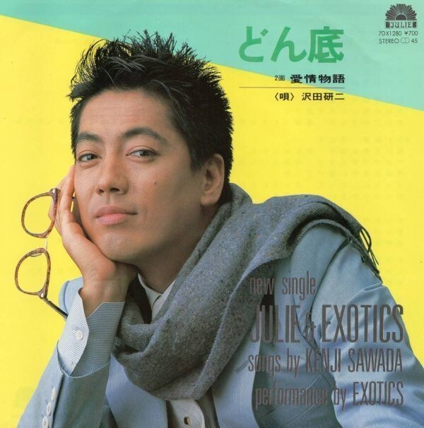 3010【EP盤】 ☆美麗盤☆ どん底 沢田研二 ★≪貴重レコード≫拍卖