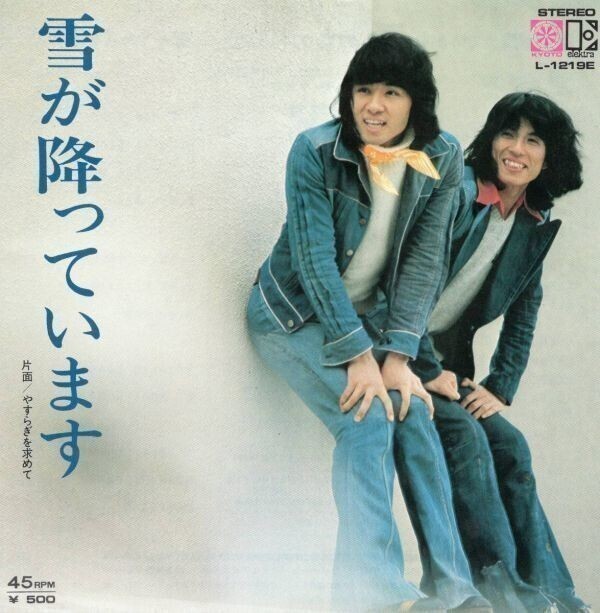 2623【EP盤】★めったに出品されない希少盤☆ あのねのね 「雪が降ってます」 拍卖